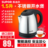 SUPOR/苏泊尔 SWF15P1S-150电热水壶不锈钢电水壶自动烧水壶1.5L