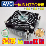 AVC超薄一体机铜芯cpu散热器1150 1155 1156静音HTPC风扇1U服务器