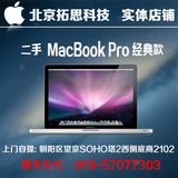 二手Apple/苹果 MacBook Pro MD101CH/A 102 二手13寸苹果笔记本