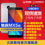 现货【送钢化膜+保护壳+耳机】Meizu/魅族 MX5e移动联通双4G手机