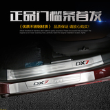 专用东南DX7博朗内饰改装不锈钢内外迎宾踏板门槛条防护装饰亮条
