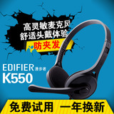 Edifier/漫步者 K550头戴式电脑耳机头戴式语音耳机耳麦带麦克风K