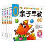 河马文化0-2-3-4-5-6岁亲子早教全书幼儿童智力潜能开发早教书籍
