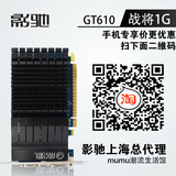 影驰GT610战将1GB显存D3入门级静音电脑独立显卡替代冰麟原装正品