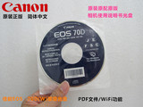 原装佳能EOS-70D/W/N相机使用说明书光盘 PDF Wi-Fi功能使用光盘