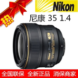 尼康 AF-S 35mm f/1.4G 镜头35 1.4 大陆行货 全国联保 顺丰包邮