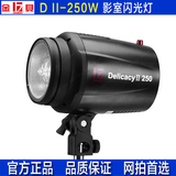 金贝 DII-250W 数码专业闪光灯 证件照 服装 淘宝产品拍摄 摄影灯