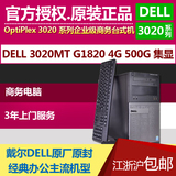 DELL戴尔3020MT 双核G1840 4G台式机商务台式机电脑全新可自提