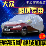 上海大众朗境车衣车罩防晒防雨防水加绒加厚防雪防冻专用汽车外套