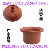 电炖锅紫砂内胆盖子陶瓷炖盅炖锅内胆1.5L/2.5L/3.5L/4.5L/6L