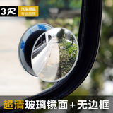 汽车无边框盲点镜360度倒车镜可调死角镜广角镜高清后视镜辅助镜
