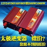 家用太极12V24V48V60V转220V 500W1000W电源转换器 逆变器停电宝