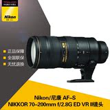 Nikon/尼康AF-S NIKKOR 70-200mm f/2.8G ED VR II大三元二代镜头