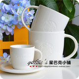 星巴克正品 白色经典logo浮雕店内专用店用马克杯 咖啡杯带碟子