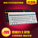 JY外设 雷柏V500机械游戏键盘 机械键盘黑轴 青轴 茶轴机械键盘