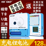 SAST/先科 K-58锂电复读机正品充电磁带英语学习机U盘插卡mp3录音