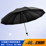 12骨特大雨伞折叠超大纯色雨伞三人男士女商务伞简约加固创意大伞