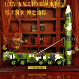 1:35 东风21D中程反舰导弹发射车合金军车模型 阅兵70周年礼品
