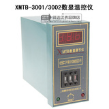 XMTB-3001/3002 烘箱温控仪 温度控制仪表 电炉控温器 温控表
