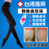 台湾进口一级二级高压医用弹力袜防静脉曲张血栓瘦腿袜连裤女袜子