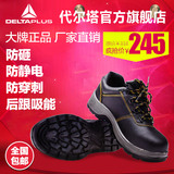 代尔塔劳保鞋低帮安全鞋 耐磨耐高温防油耐酸碱工作防护鞋水牛皮