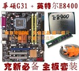 冲新英特尔E8400双核CPU+技嘉G31台式电脑775主板 套装拼四核三核