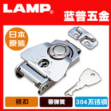 LAMP蓝普五金  日本原装 带弹簧锁扣  扣件 连接件 拉扣P-1040/SS