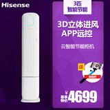 Hisense/海信 KFR-72LW/EF86N3z(2N18) 3P空调冷暖云智能立式柜机