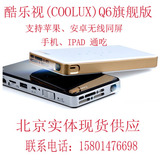 酷乐视(COOLUX)Q6旗舰版 苹果安卓手机投影仪 微型投影机无线同屏