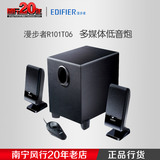 Edifier/漫步者 R101T06 电脑入门级音响2.1多媒体低音炮 线控器