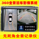 陆锐汽车360度全景行车记录仪 高清倒车影像无缝可视泊车系统