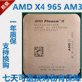 AMD羿龙II X4 965 CPU 3.4G 黑盒版不锁频散片AM3 CPU有955