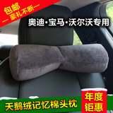 沃尔沃xc60s60l头枕记忆棉宝马奥迪奔驰路虎汽车专用靠枕护颈枕头
