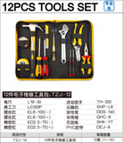 tajiam日本田岛家用工具包12件套组套工具工具包五金工具组合套装