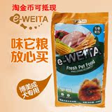 味它e-WEITA宠物天然狗粮美味营养博美专用美毛鸡肉味2.5kg包邮