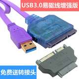帝特 DT-5025A USB3.0转SATA易驱线 移动硬盘盒 台式机硬盘 光驱