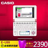 Casio/卡西欧 E-U99电子词典英汉翻译牛津发音英语全能彩屏学习机