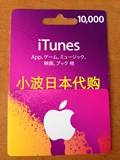 日本苹果app store充值10000日元itunes gift card礼品卡发货