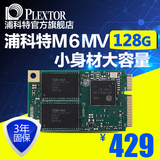 PLEXTOR/浦科特 PX-128M6MV msata 128GSSD/笔记本固态硬盘非120g