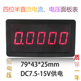 特价5145高精度四位半DC直流电流数显面板表头DA20MA200MA2A5A
