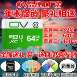 OV手机内存卡64g OV手机高速内存卡32g class10tf卡128g储存卡16g