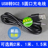 DC2.5mm圆孔USB充电线 中柏 Ezpad4s 双系统平板电脑充电插头圆头