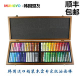 韩国进口油画棒 盟友MUNGYO MOP-72色 木盒装油画笔