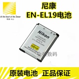 原装尼康EN-EL19电池 S100 S2500 S2600 S3100 S3200 S3300 S4500