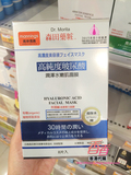 香港万宁代购 Dr. Morita 森田药妆高纯度玻尿酸润泽水嫩肌面膜
