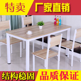 钢木餐桌椅组合简约现代特价简易餐桌家用长方形饭桌小户型包邮