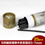 马利牌C7332棉柳木炭条 绘画碳笔直径5-7mm 碳枝碳精条素描炭画笔