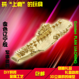 辽宁号航空母舰金属模型拼装玩具3D立体金属拼图DIY创意摆件