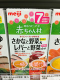 日本代购 meiji明治辅食 婴幼儿童鳕鱼鸡肝蔬菜混合泥 7月宝宝起