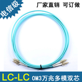 电信级光纤LC-LC 万兆光纤跳线 多模双芯OM3尾纤50/125 长度3米